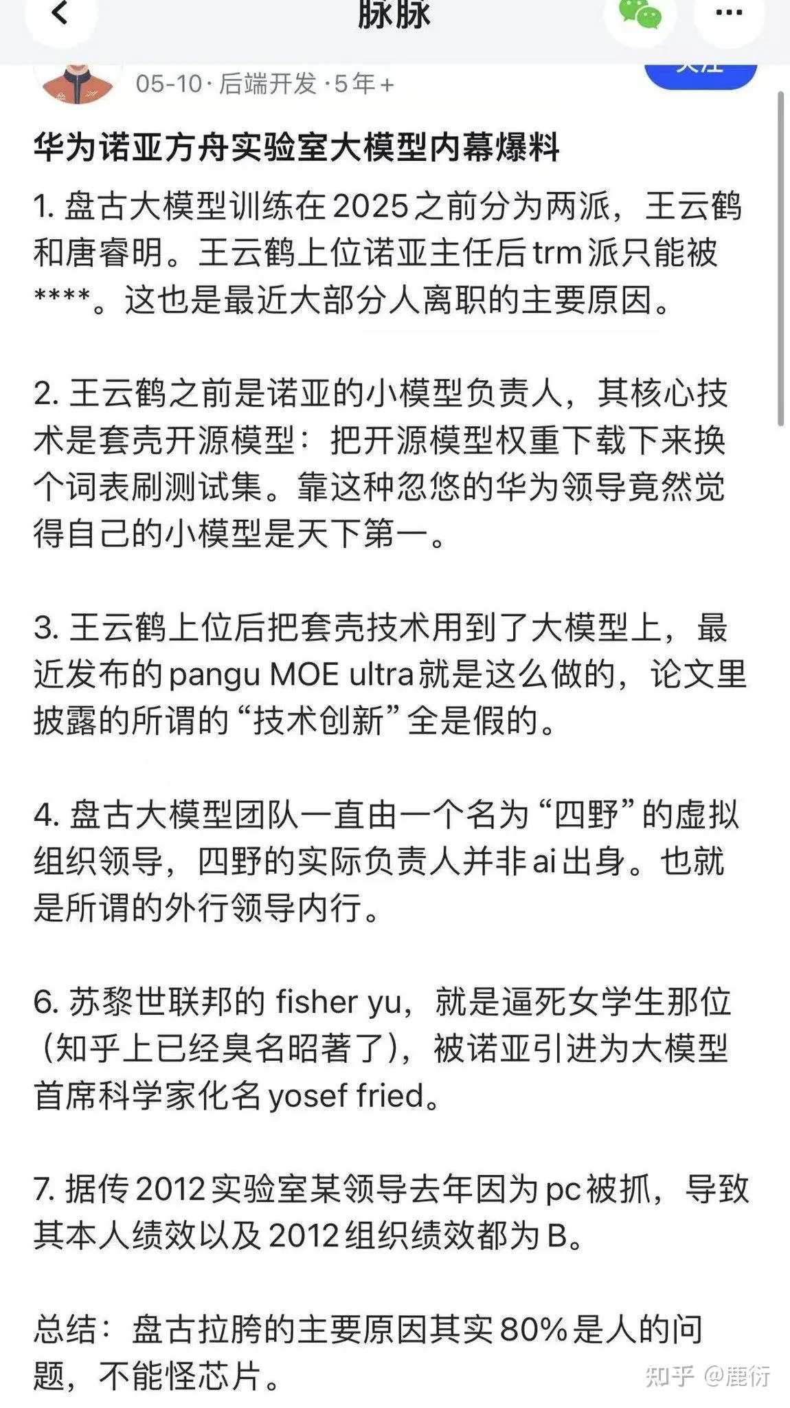 盘古抄袭门